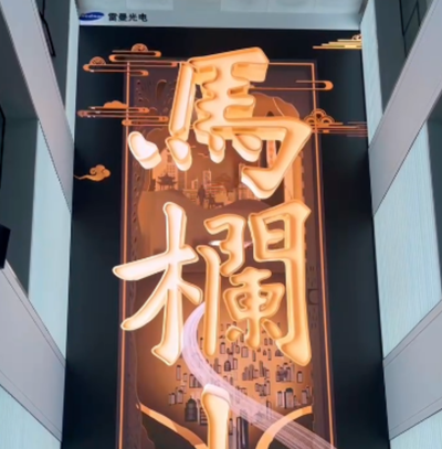 马栏山某园区展厅播控项目